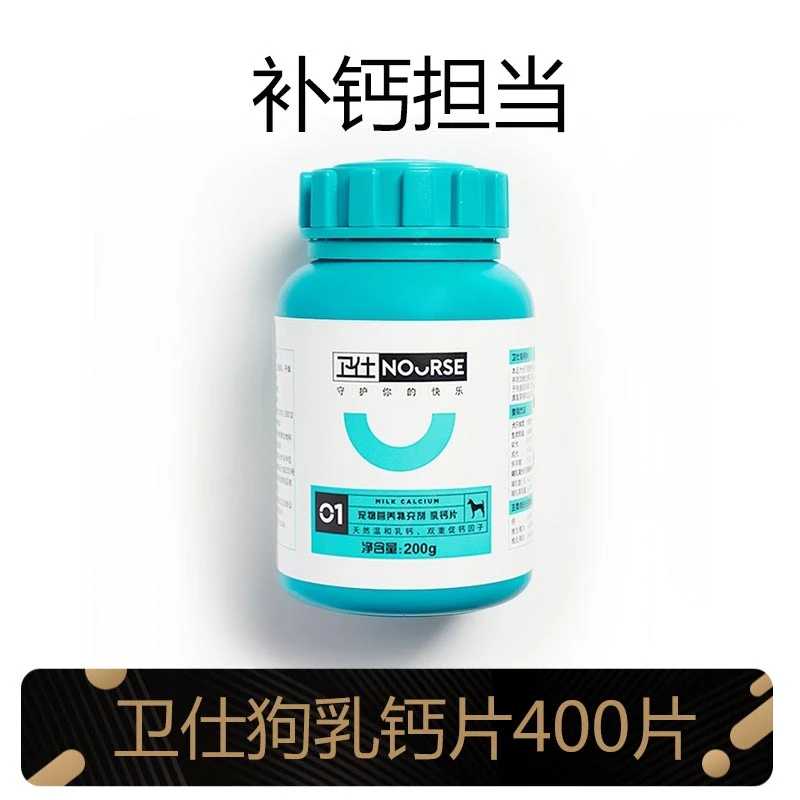 无品牌乳钙400片狗狗钙健骨补钙幼犬大型犬金毛泰迪钙粉