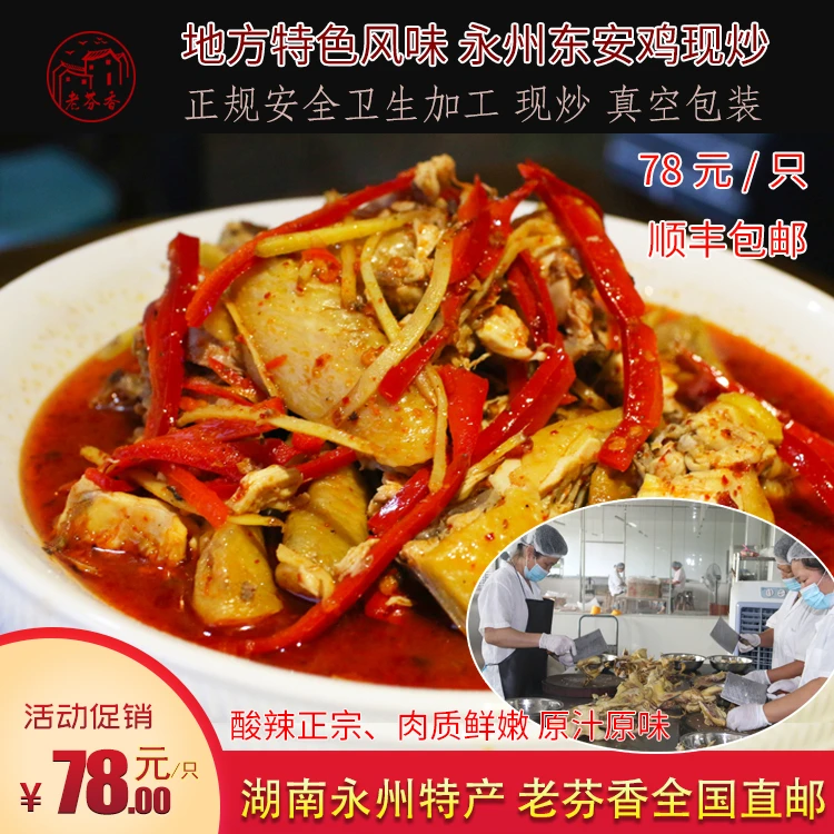 湖南永州东安鸡 现炒东安鸡1份整只顺丰包邮冷藏发货酸辣永州特产