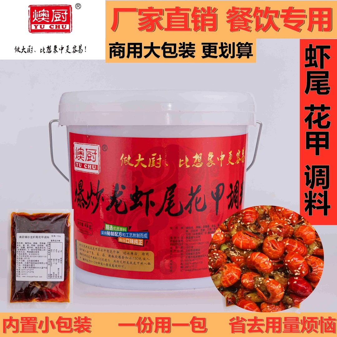 燠厨爆炒龙虾尾调料100g*40香辣花甲麻辣小龙虾海鲜大咖商用调料