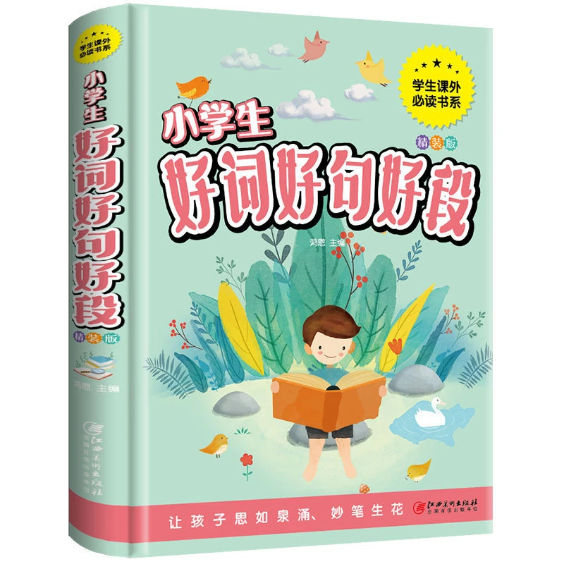 小学生好词好句好段小学作文书起步好开头结尾词语大全集语文作文