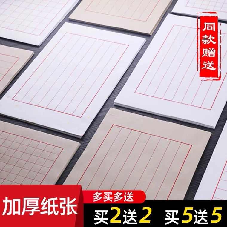 小楷熟宣宣纸信笺纸毛笔小楷用日课纸硬笔钢笔软笔书法作品方格
