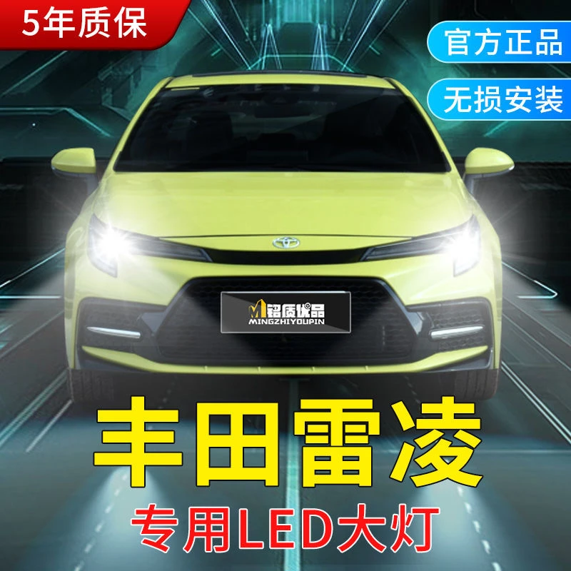 适用14-17-18-19款丰田雷凌LED大灯远近一体车灯改装雾灯超亮灯泡