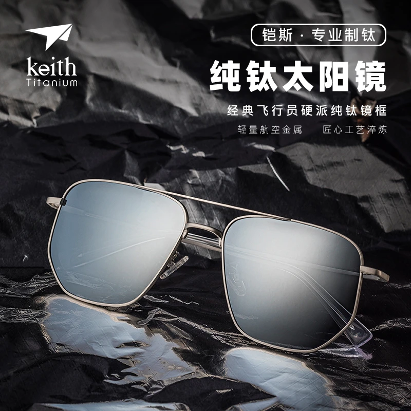 KEITH铠斯钛眼镜太阳镜户外偏光防紫外线墨镜2020年夏季男士眼镜