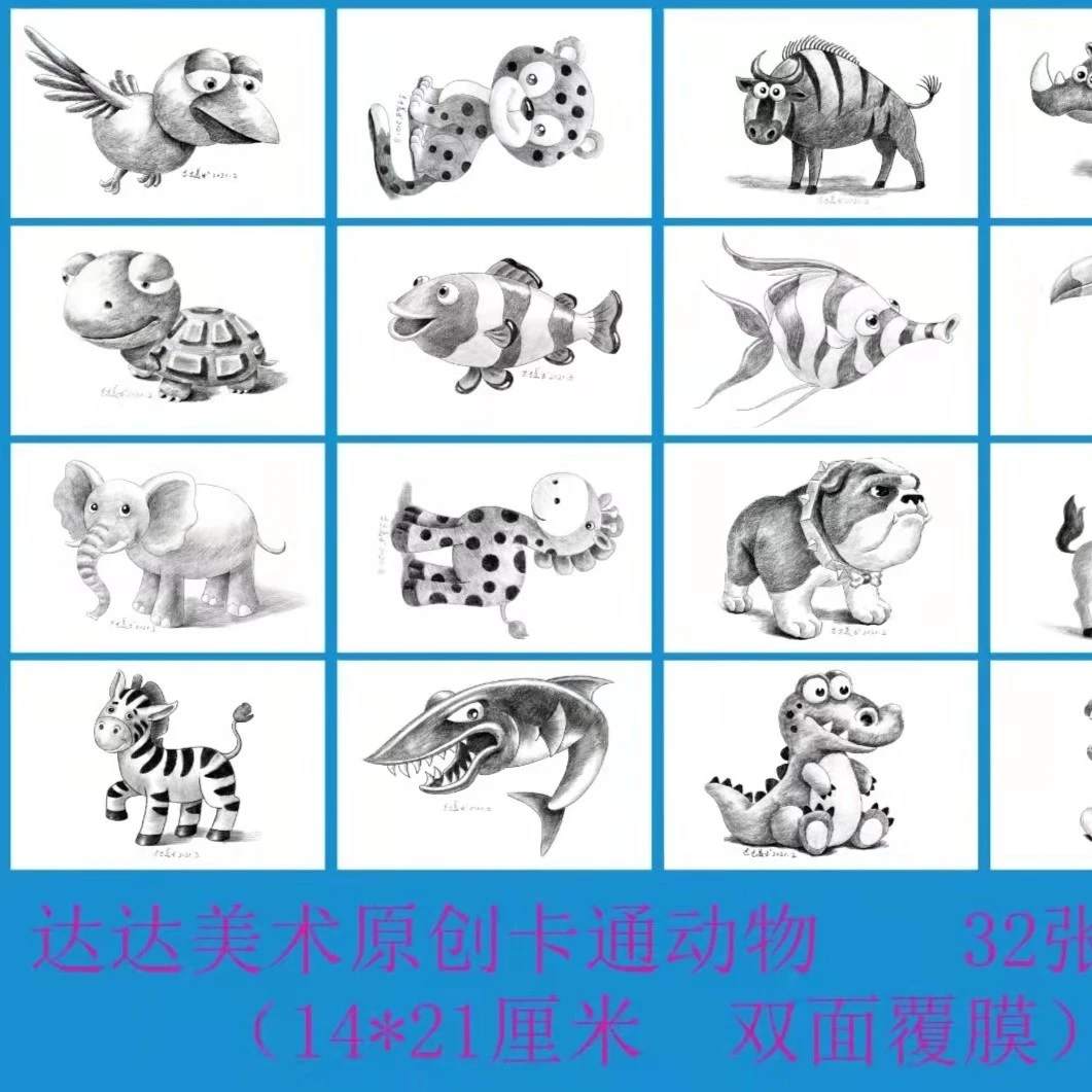卡通动物素描临摹卡（尺寸：14*21cm）32张 200g铜版纸 双面覆膜