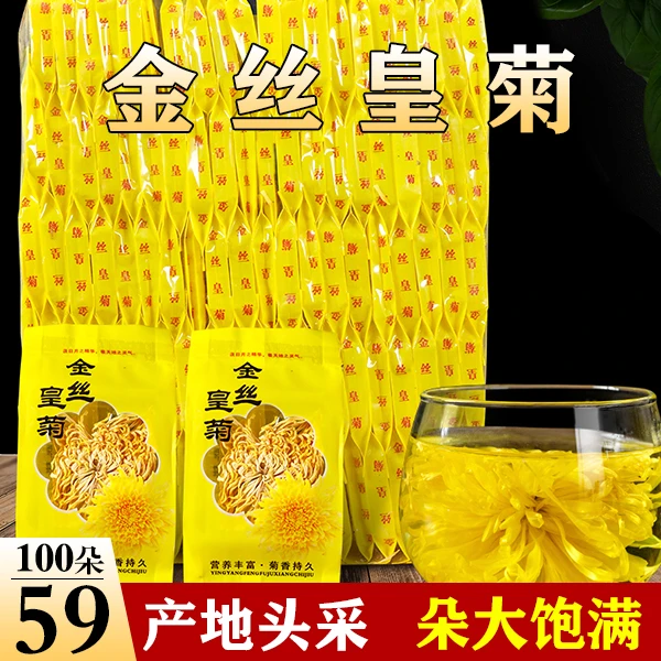 天柱茶礼【59元100朵】黄山原产金丝皇菊 正季头采鲜花 硕大饱满