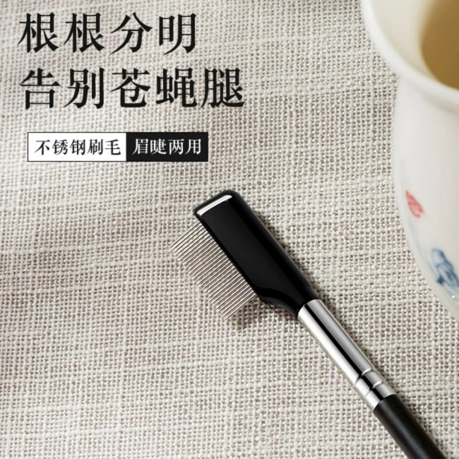 BOOW密齿钢针睫毛梳睫毛刷睫眉刷修眉梳真假睫毛去苍蝇腿化妆工具