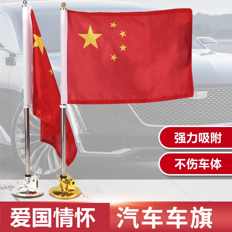 吸盘式车载五星红旗装饰旗免打孔迎宾旗玻璃吸盘吸附旗杆保护车漆