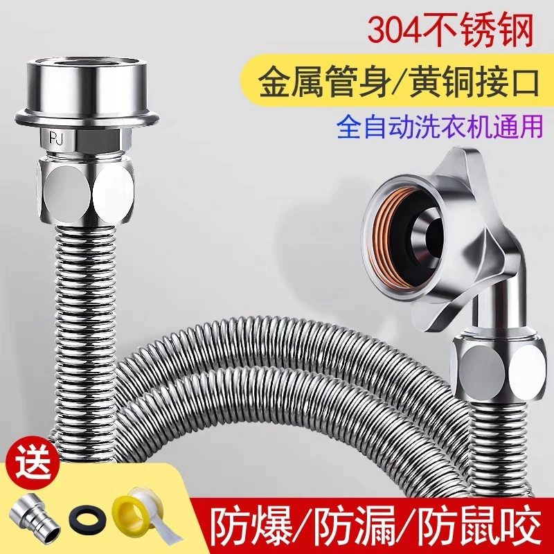 不锈钢全自动洗衣机进水管纯铜接头304不锈钢波纹管