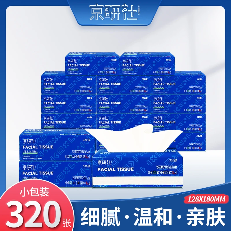 京研社抽取式面巾纸原生木浆柔韧丝滑母婴可用温和亲肤湿水不易破