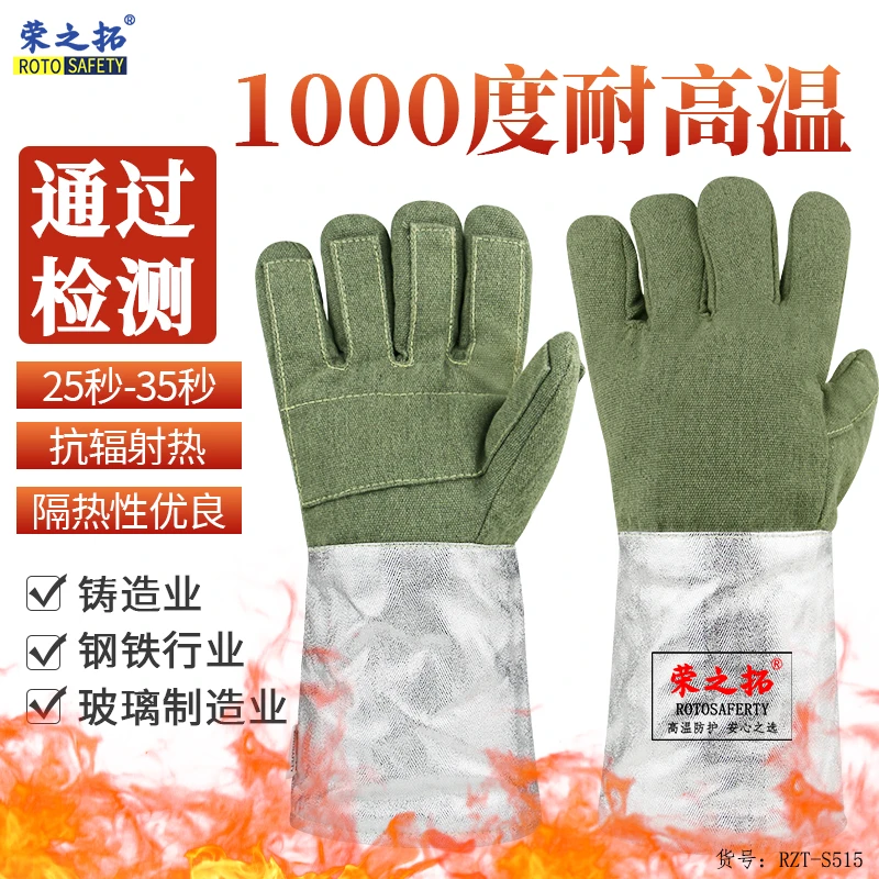 荣之拓S515耐高温手套1000度隔热碳炉钢铁玻璃铸造防火加厚防烫伤