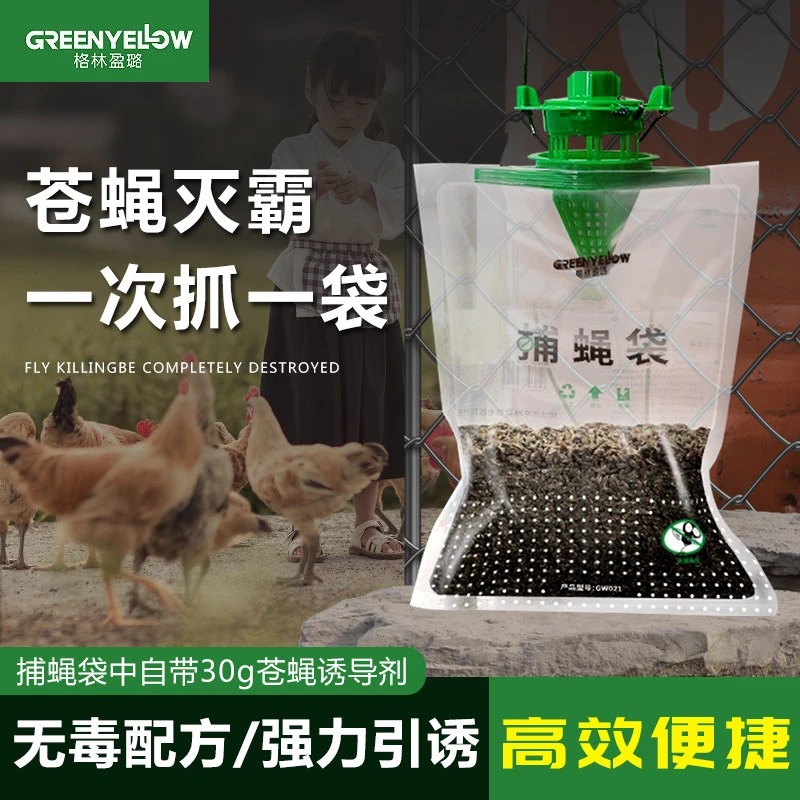 苍蝇药粉养殖场户外家用灭蝇机笼捕蝇神器诱饵引诱导剂一扫光通用