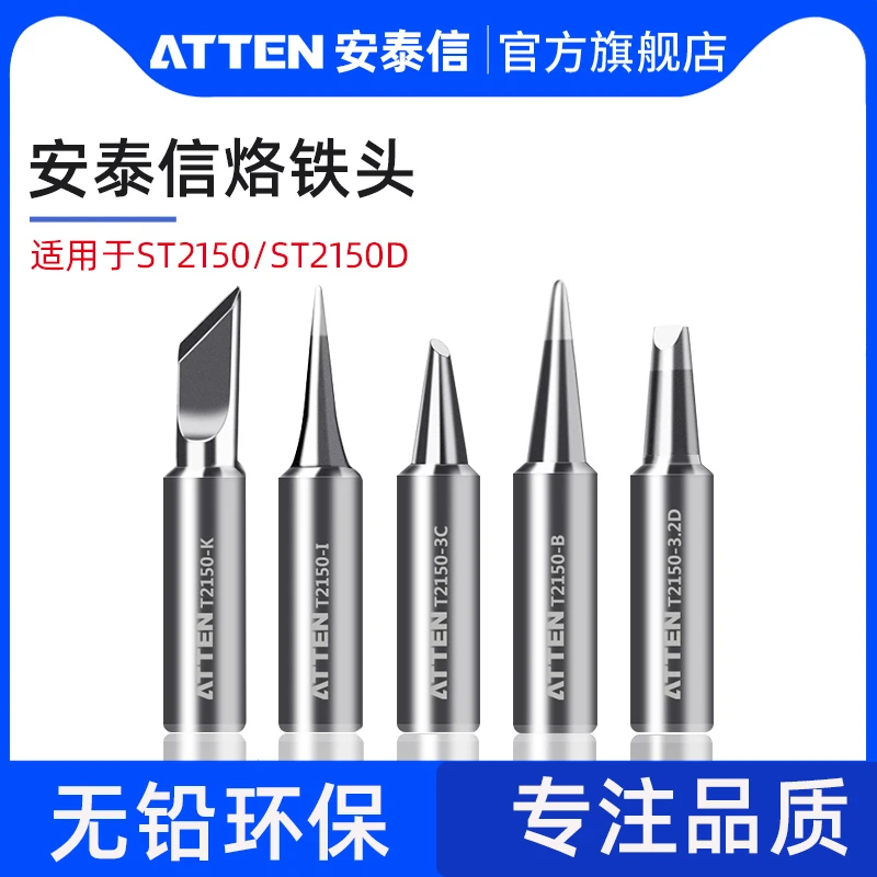 安泰信原装耐用烙铁头适用ST系列2150/2150D烙铁大刀头烙铁咀配件