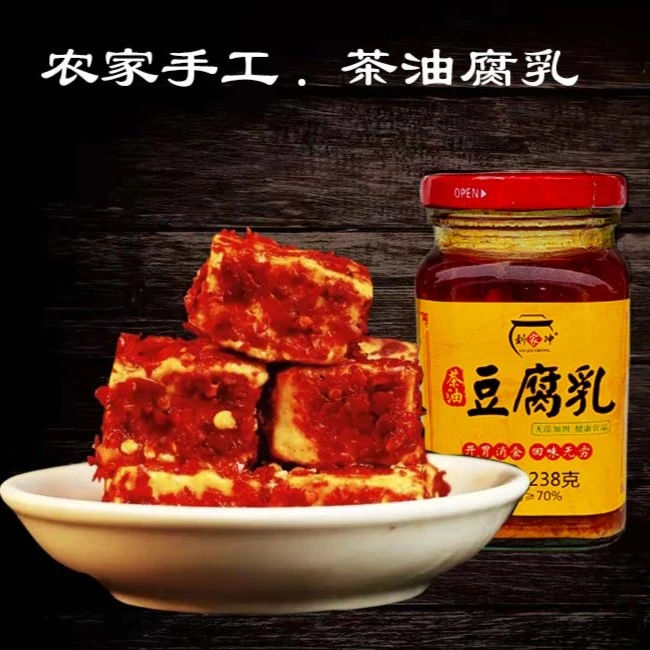 刘家冲茶油腐乳 湖南特产 攸县特产 农家纯手工包邮 238g/瓶