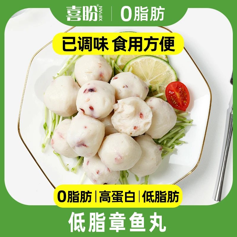 喜盼0脂肪章鱼丸250g*4袋装 无油高蛋白轻食低脂代餐