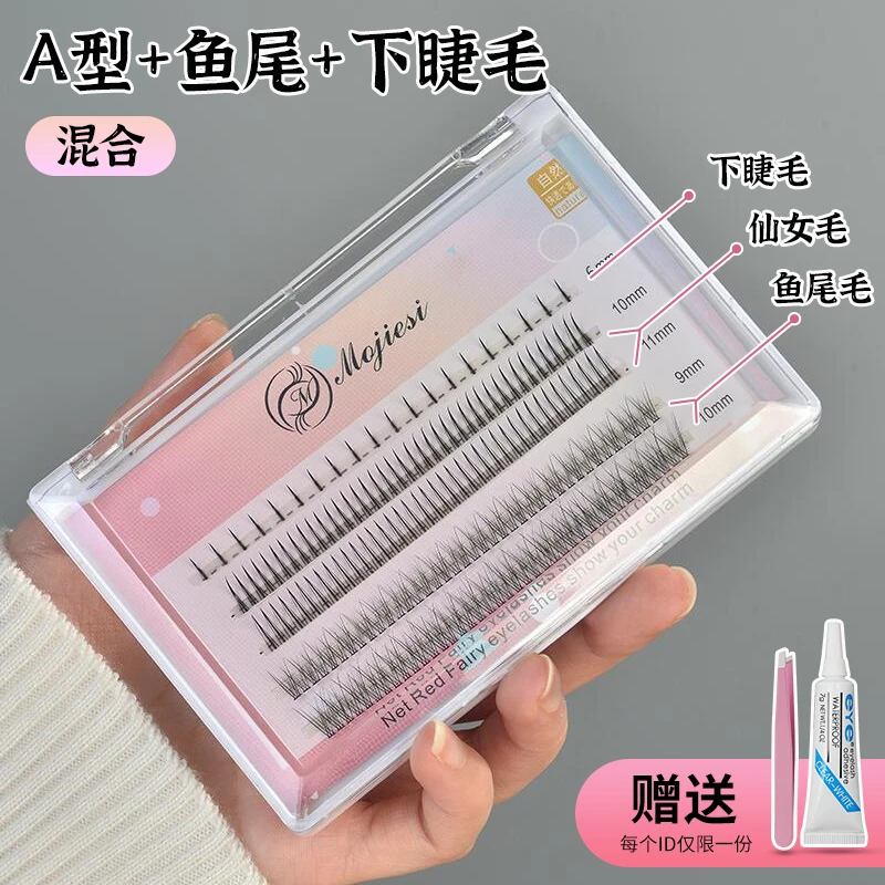 mojiesi鱼尾A型下睫毛混装—单簇A型下睫毛鱼尾自嫁接睫毛套装