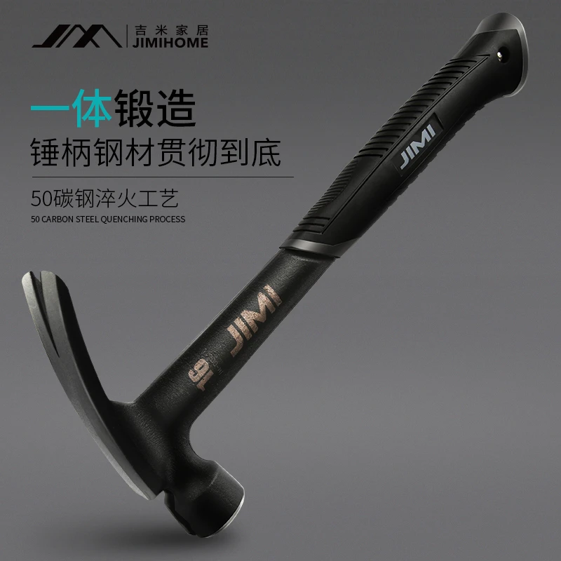 吉米家居一体羊角锤木工锤子起钉锤家用锤防滑碳钢效率锤榔头锻造