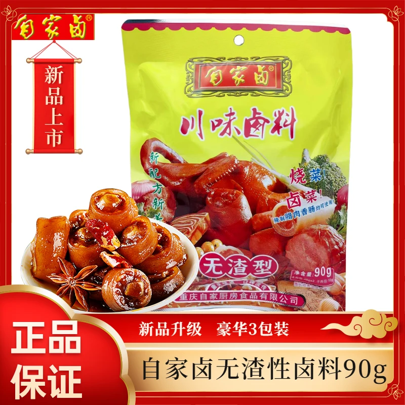 自家卤卤料包无渣型川味卤料包90g正宗家用商用小袋装卤味调料包