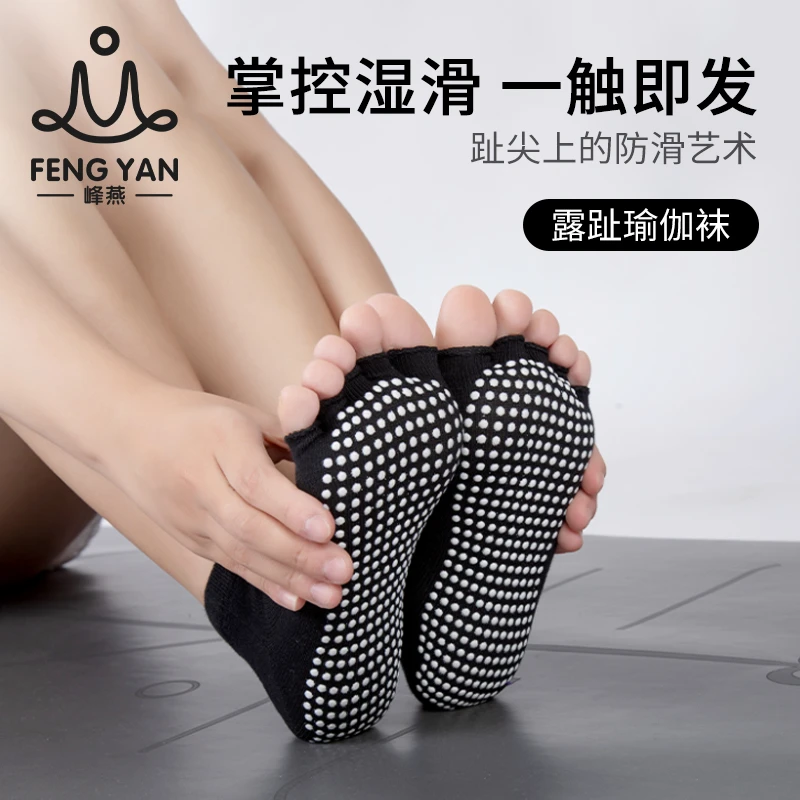 峰燕女士专业瑜伽袜防滑运动指袜防滑袜健身透气露趾夏季普拉提袜