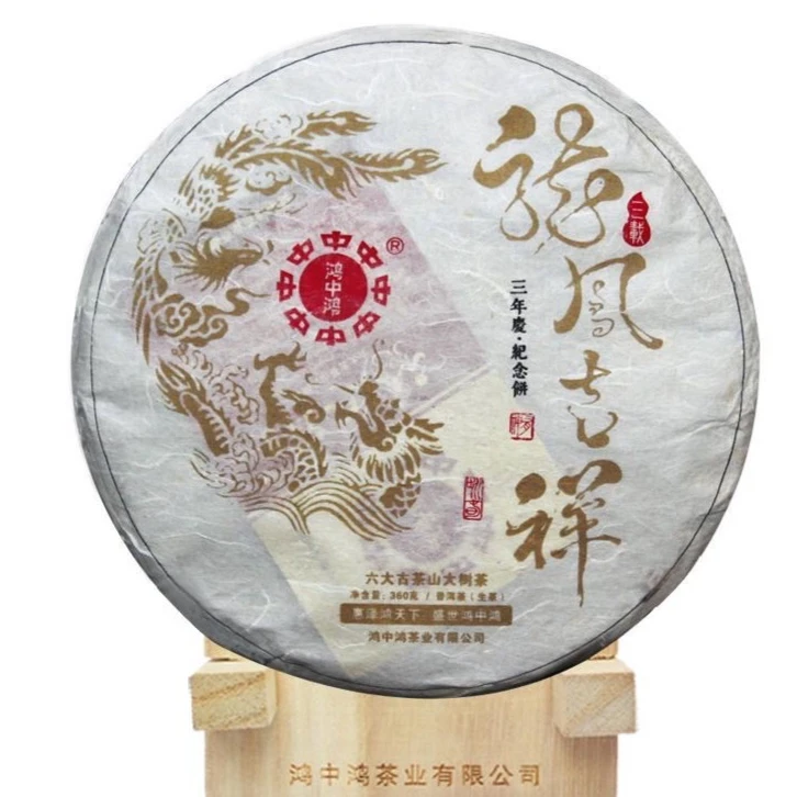 2014年 龙凤呈祥 360克 生茶
