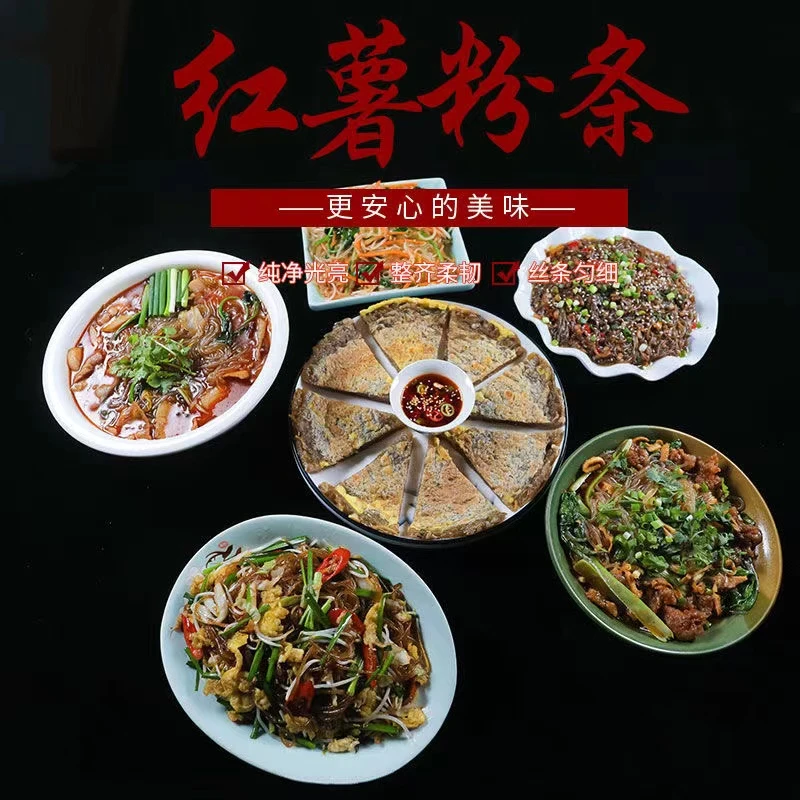 署制粉条  安徽宿州砀山高山镇  一包5斤