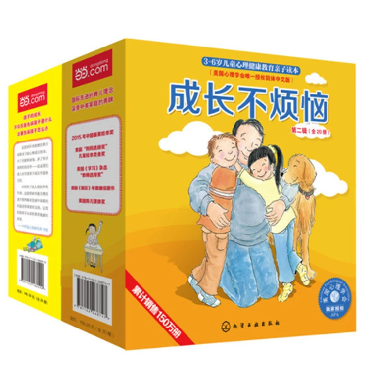 儿童情绪管理系列：成长不烦恼（套装共40册）
