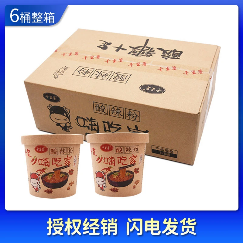 千里薯 酸辣粉 6桶装 整箱重庆风味方便速食红薯粉丝