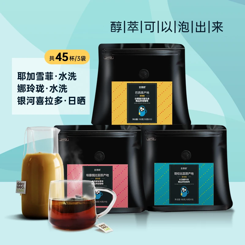 吉意欧 精品袋泡咖啡  热泡奶萃冷萃黑咖啡粉10g*15*3袋 3种风味