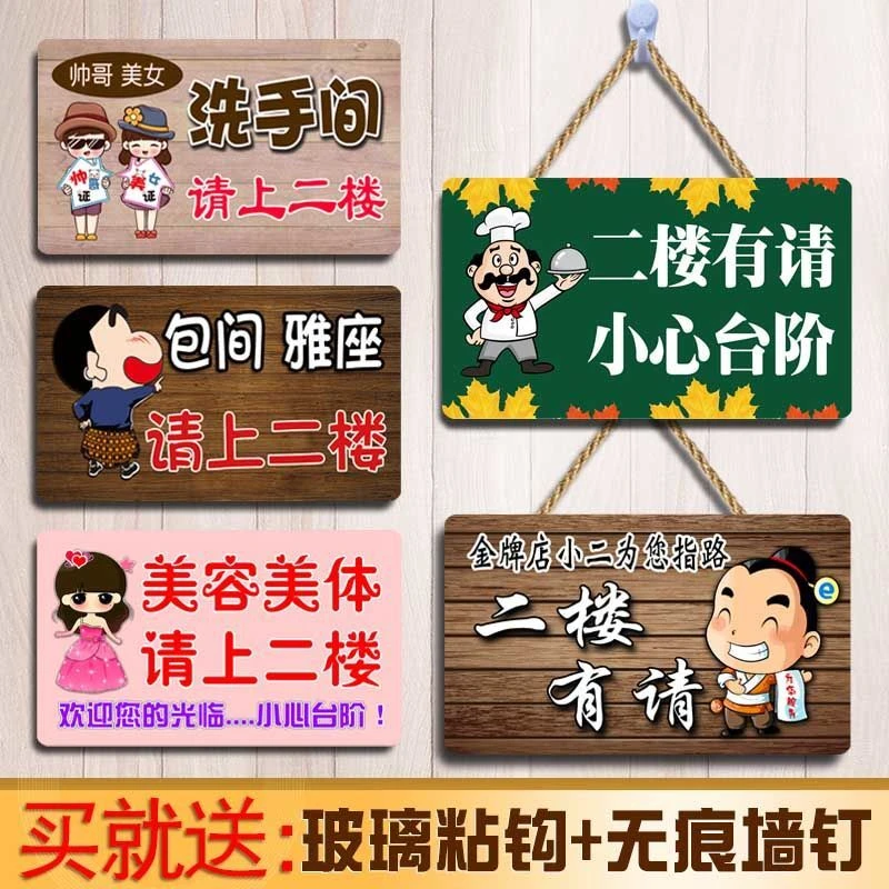 用餐包厢请上二楼指示牌创意美容洗手间请上二楼墙贴楼上有座挂牌