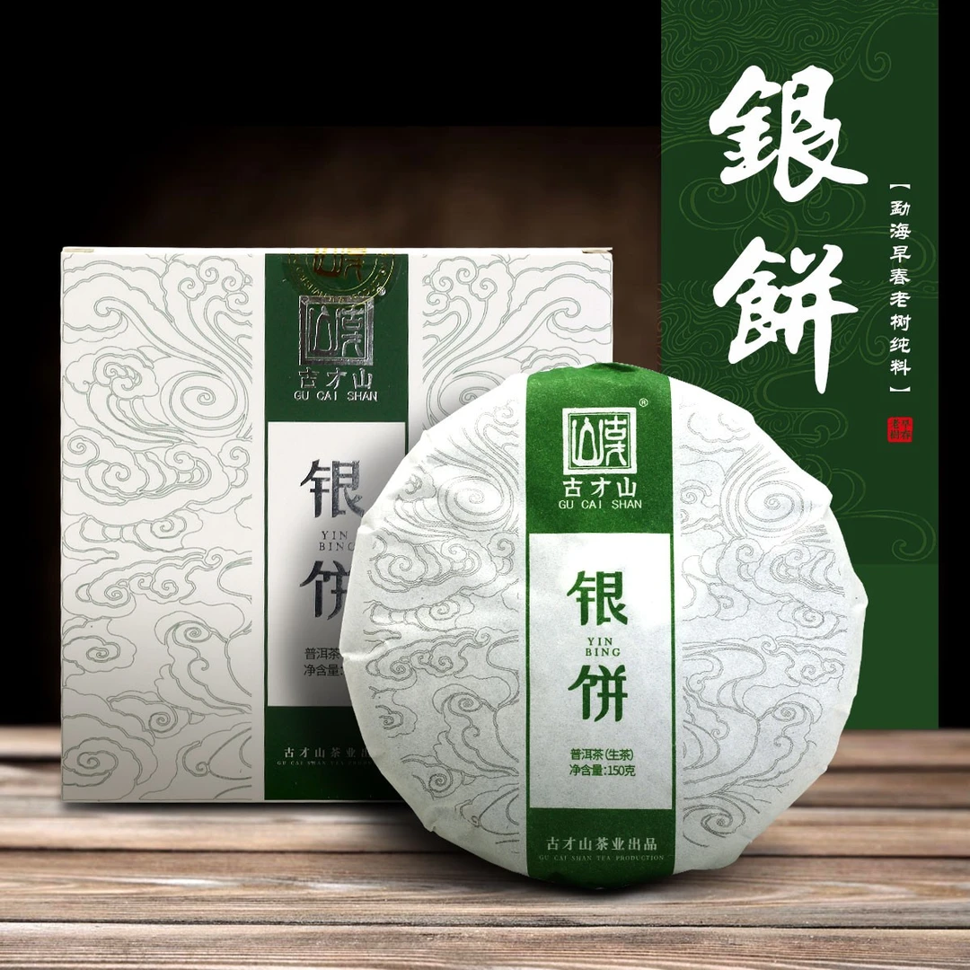 银饼 普洱茶(熟茶)150克/饼