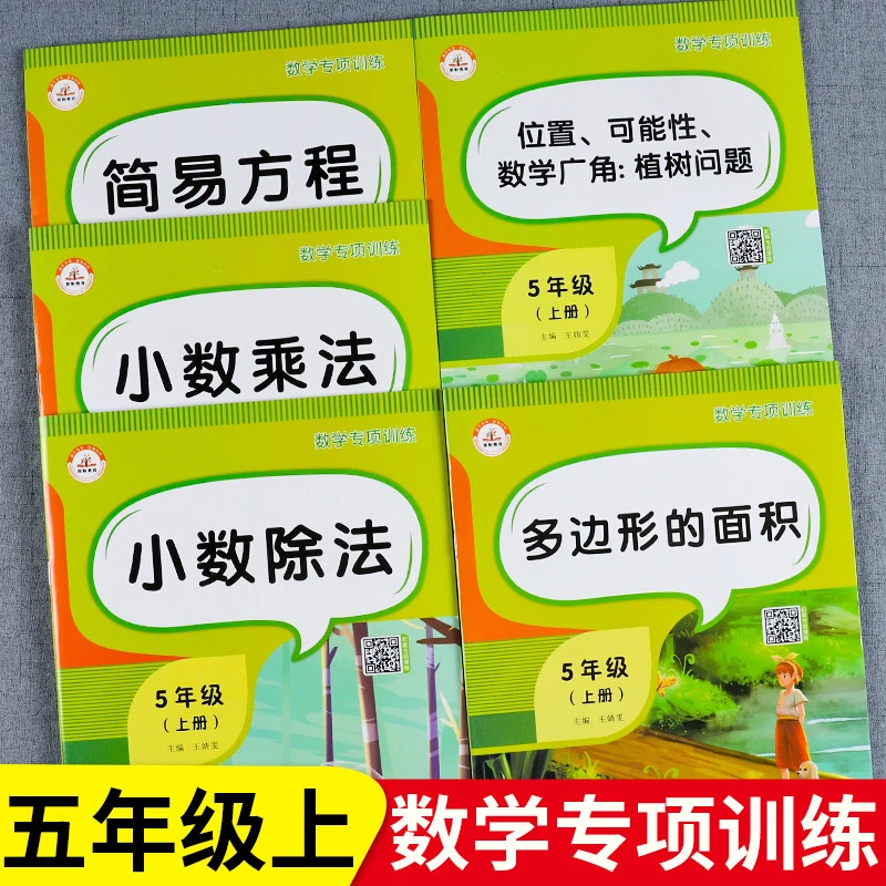 人教版五年级上册 数学专项训练 简易方程 小数乘法除法 面积计算