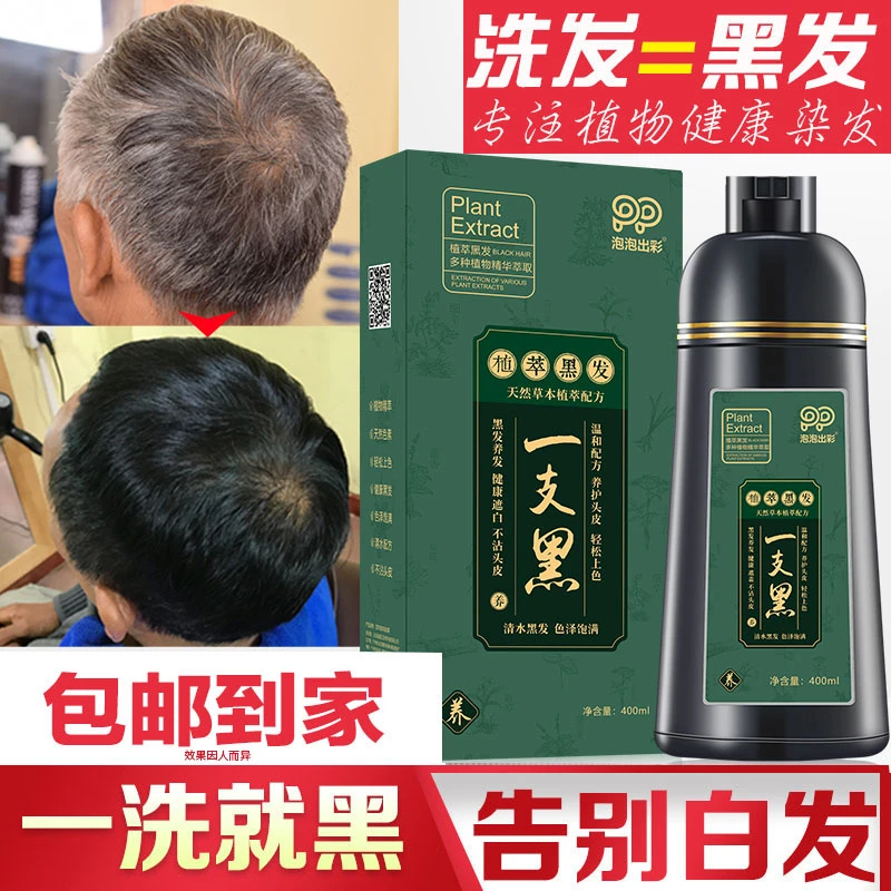 泡泡出彩染发剂 一支黑