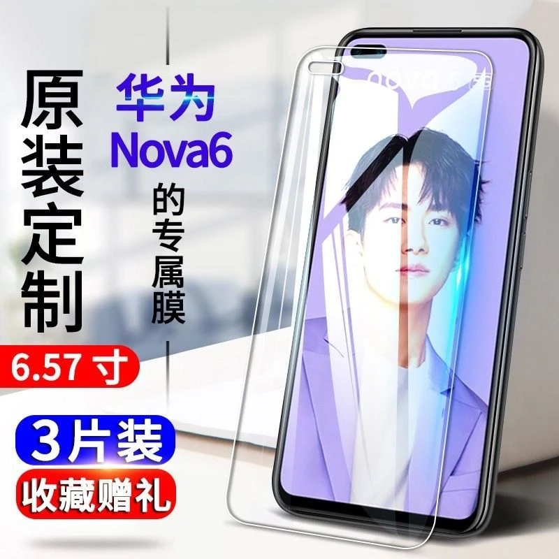 华为nova6钢化膜nova6 5G版全屏抗蓝光玻璃膜高清玻璃手机膜原装