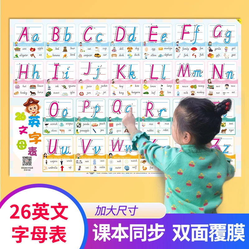 英文字母表挂图墙贴26个大小写英语字母表教具小学语数外学习套装