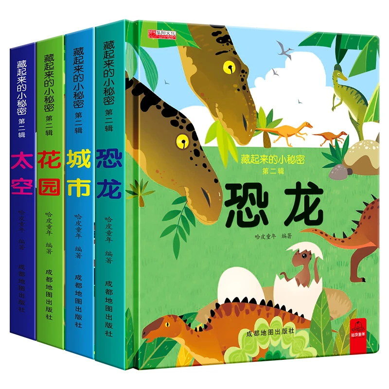 3D立体认知翻翻书 《太空 城市 花园 恐龙》全4册 立体书有趣启蒙