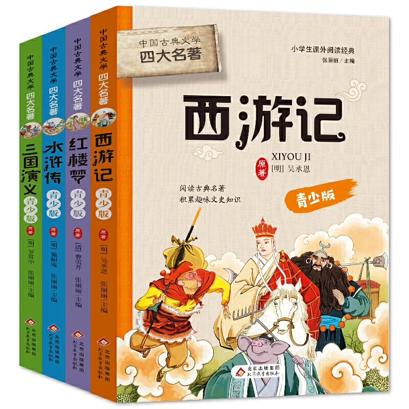【当当】中国古典文学四大名著(青少版)(全四册）开学好书