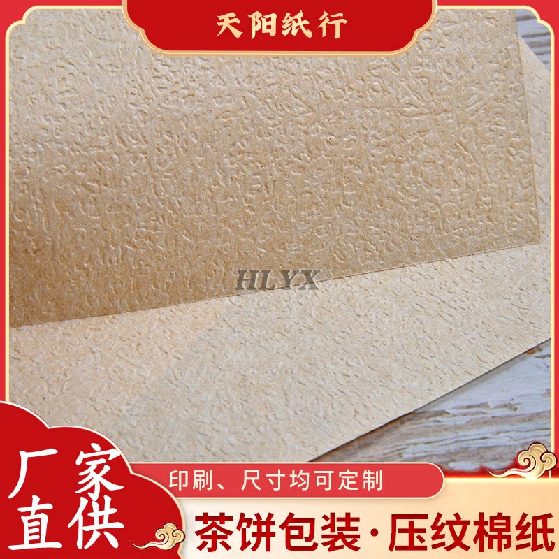 50张茶饼棉纸压纹纸普洱茶包装纸白茶包装纸手账素材纸45*45
