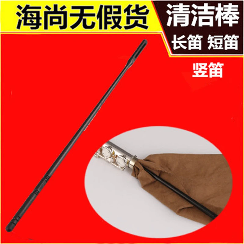 长笛探杆 长笛棍 通条 清洁棒 短笛 竖笛清洁棒 乐器配件 探子