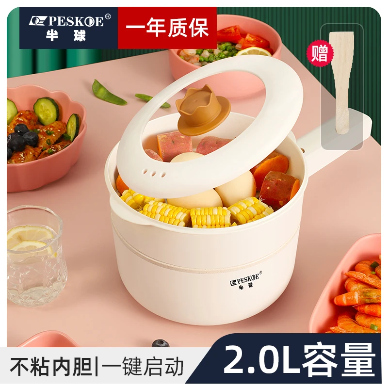 peskoe/半球电煮锅家用火锅电炒锅多功能宿舍学生蒸炖电热煮面锅