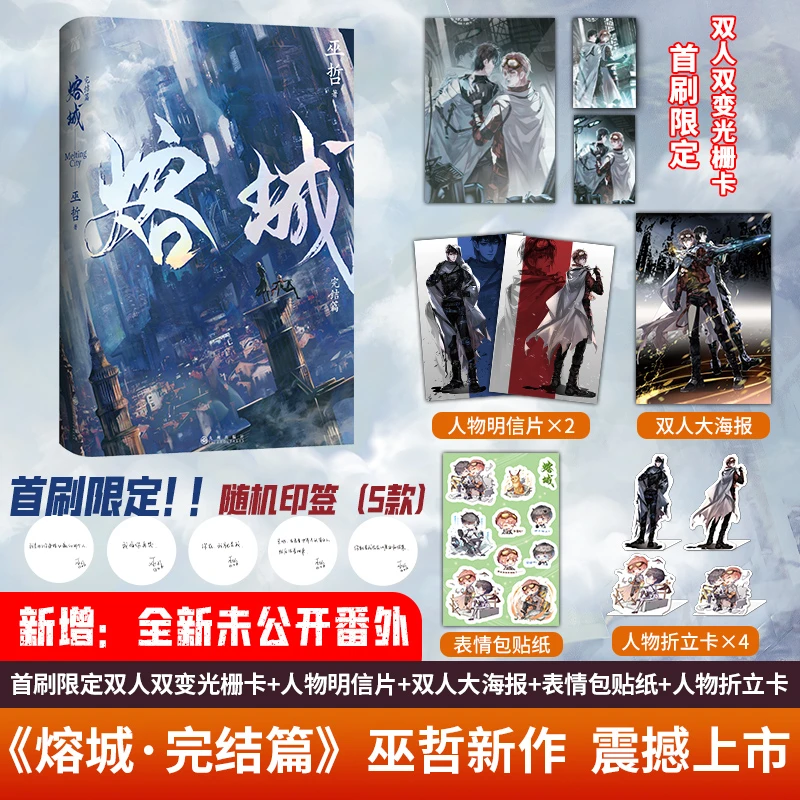 【当当】熔城·完结篇书籍