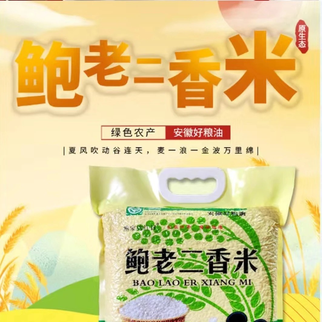 鲍老二香米10斤新米(煲仔饭长粒香米籼米)