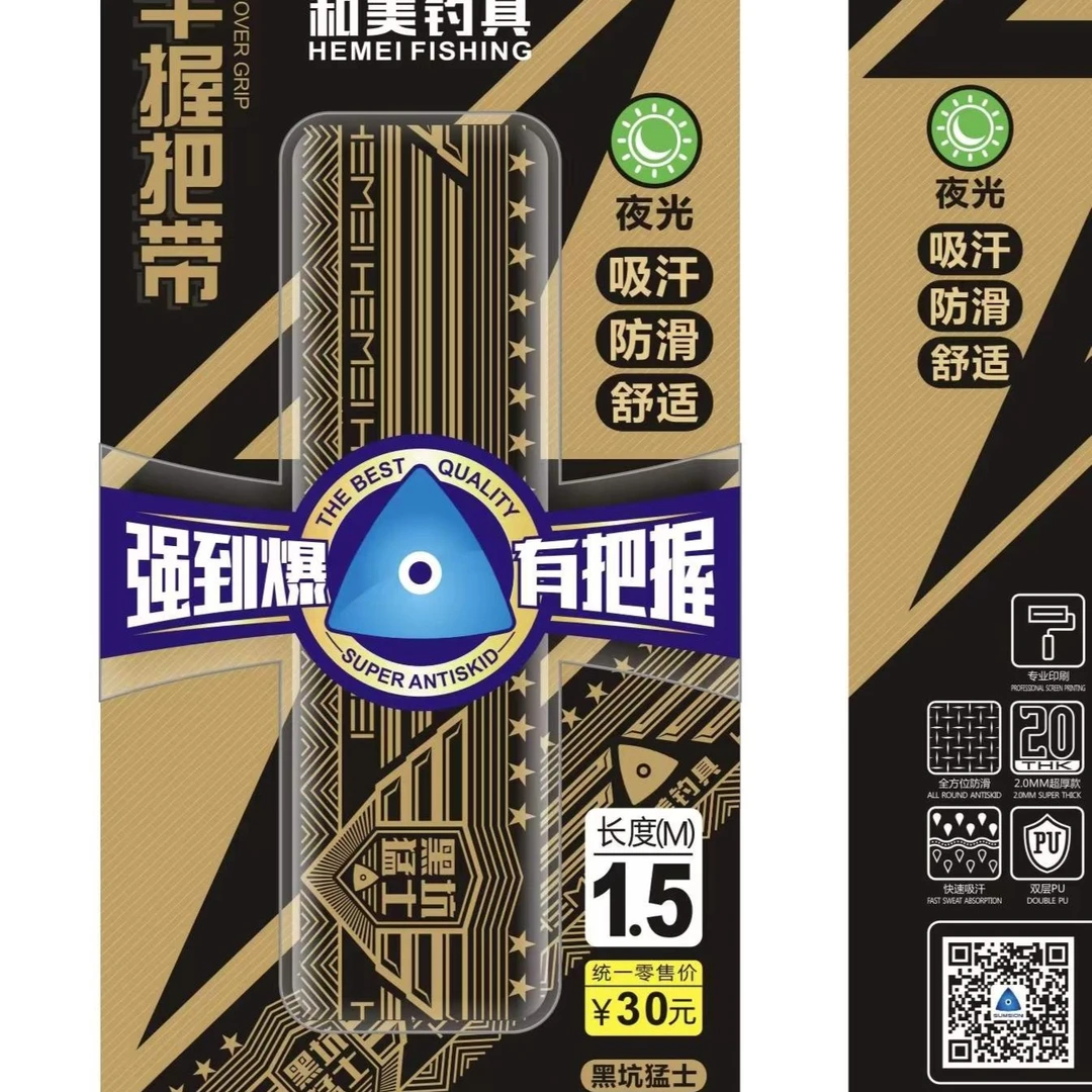 和美钓具【积分加钱购】【黑坑猛士缠把带】夜光握把胶吸汗防滑耐磨