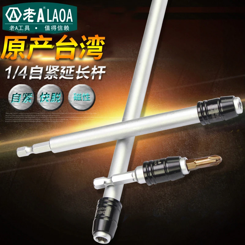 老A中国台湾1/4延长杆批头接杆电动延长杆快脱磁性加长杆60-300mm