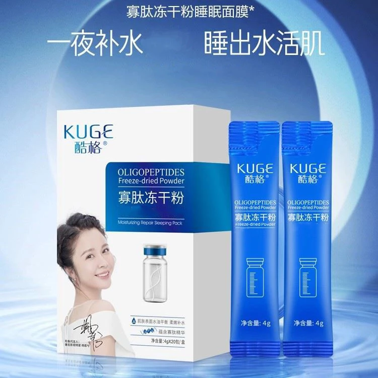 【拍1发4】 酷格寡肽冻干粉晚安冻膜清洁补水清洁涂抹面膜