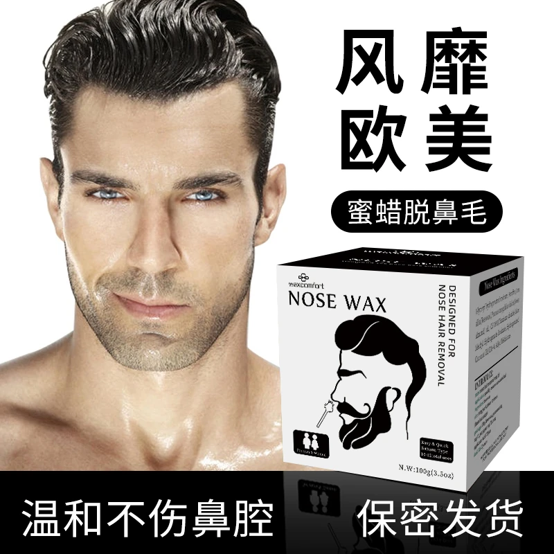 欧美拔鼻毛神器男士粘鼻毛蜜蜡拔鼻毛膏去粘鼻毛蜡拔鼻毛蜡女蜡膏