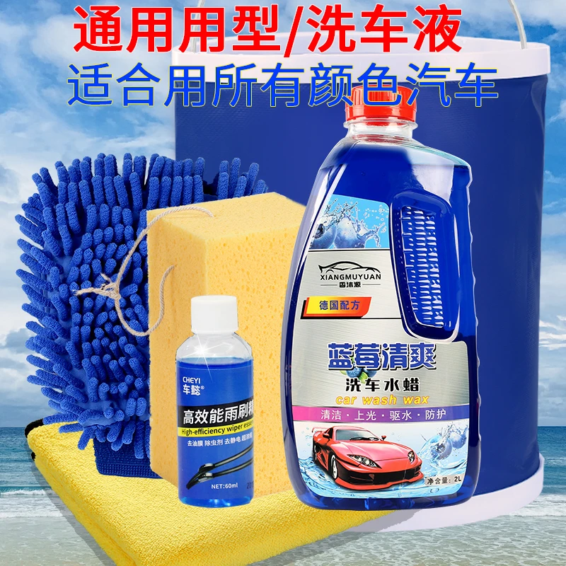 洗车液水蜡强力去污白车黑车清洁汽车上光镀膜专用泡沫清洗剂套装