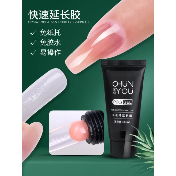 延长胶美甲快速光疗水晶胶无纸托免指甲贴片延长甲工具套装