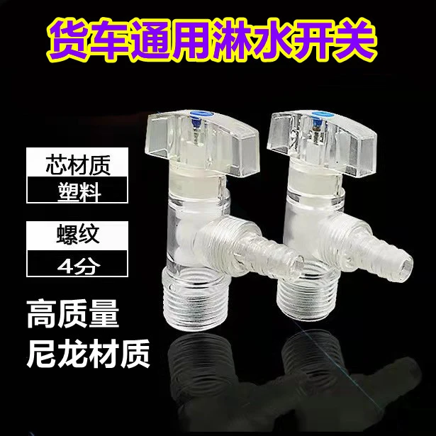 货车半挂车淋水开关通用不生锈开关