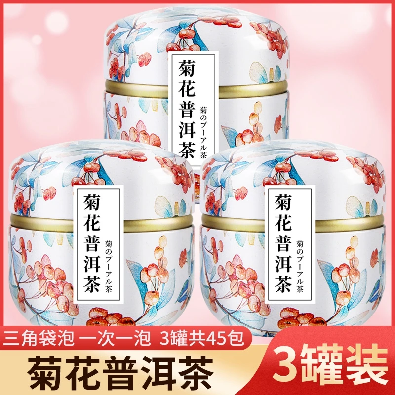 立尚菊花普洱茶 袋泡茶包15包/罐