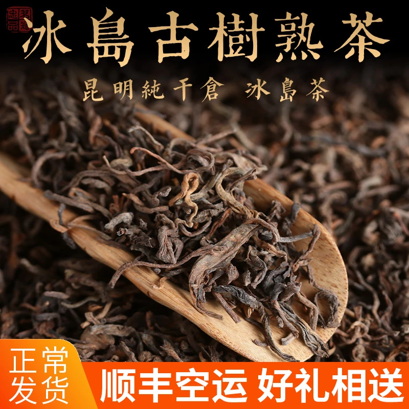 冰岛古树熟茶 云南普洱茶熟茶散茶老茶 用料好 醇滑糯感500克