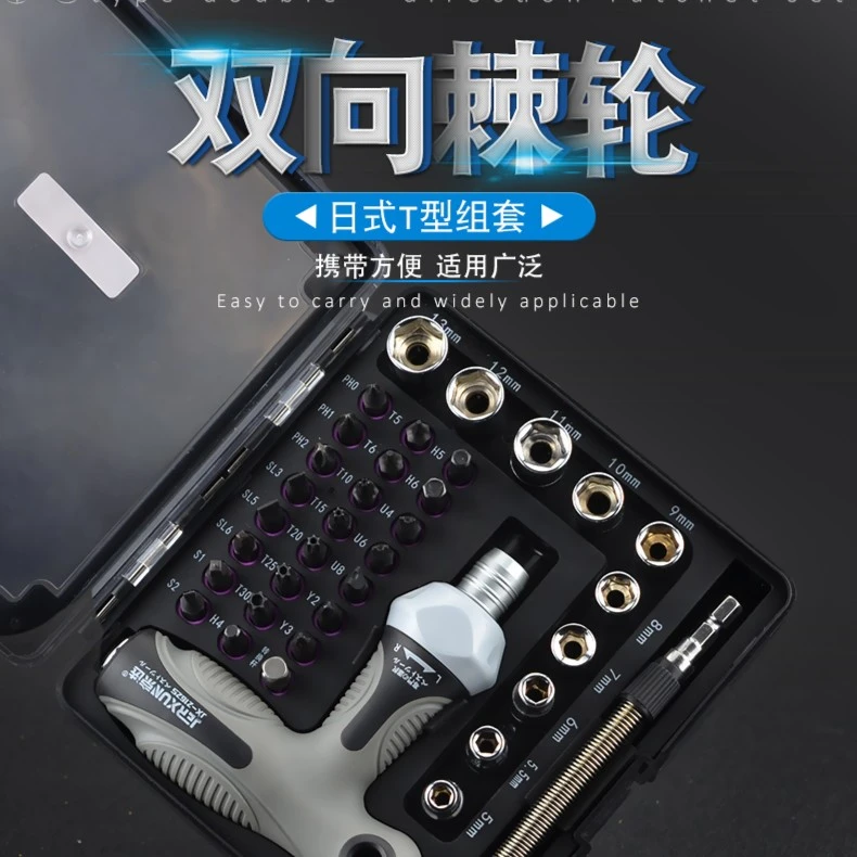 精选T型棘轮螺丝刀套盒